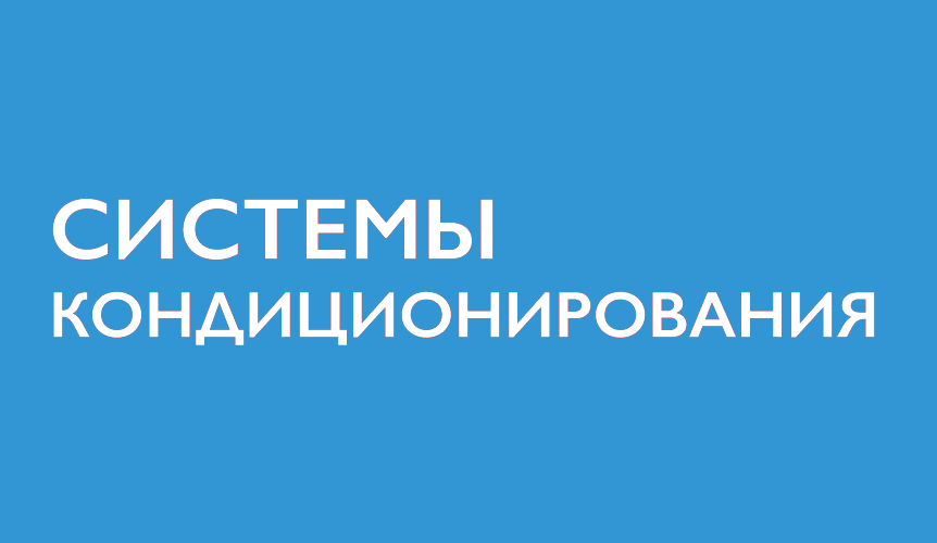 VRF в Воронеже VRF в Воронеже